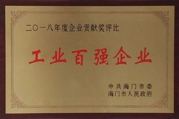 慧聚藥業(yè)榮獲百強(qiáng)工業(yè)企業(yè)先進(jìn)單位