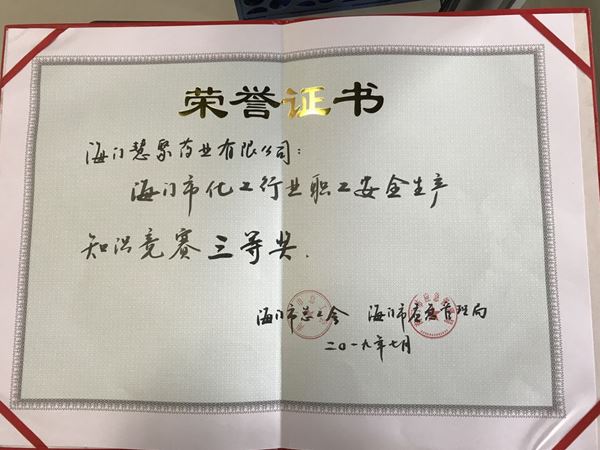 競賽爭高低  安全入人心