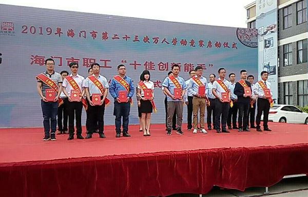王軍強同志喜獲海門市職工“十佳創(chuàng)新能手”稱號